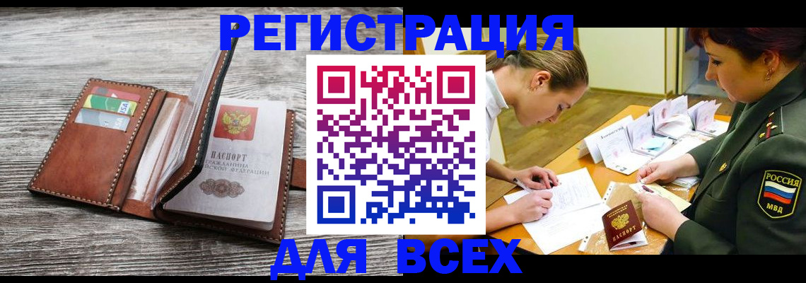 прописка для школы в Котельниче