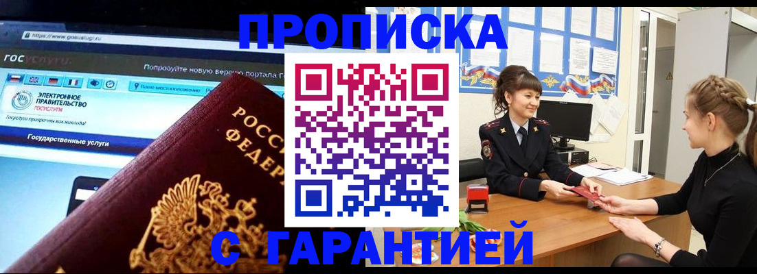 временная регистрация надежно в Котельниче
